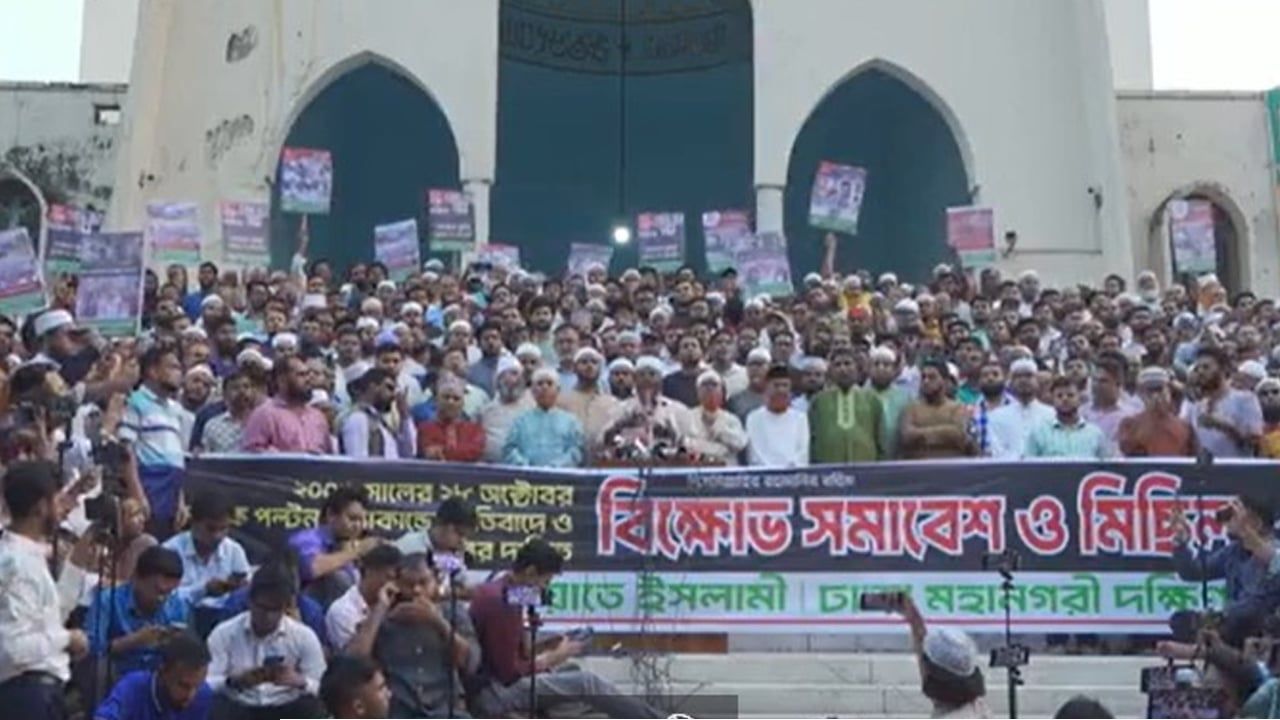 পল্টন ট্রাজেডির বিচার আন্তর্জাতিক ট্রাইব্যুনালে দাবি জামায়াতের