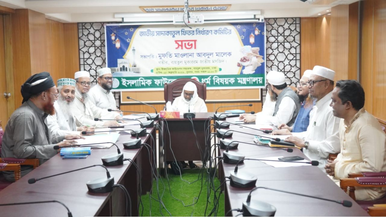 সাদাকাতুল ফিতরের হার ঘোষণা: সর্বনিম্ন ১১০, সর্বোচ্চ ২,৮০৫ টাকা নির্ধারণ