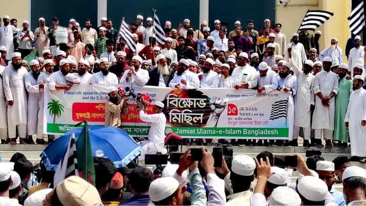 পশ্চিমবঙ্গে মুসলিম নির্যাতন ও বাণিজ্য চুক্তির প্রতিবাদে রাজধানীতে জমিয়তে উলামায়ে ইসলামের বিক্ষোভ