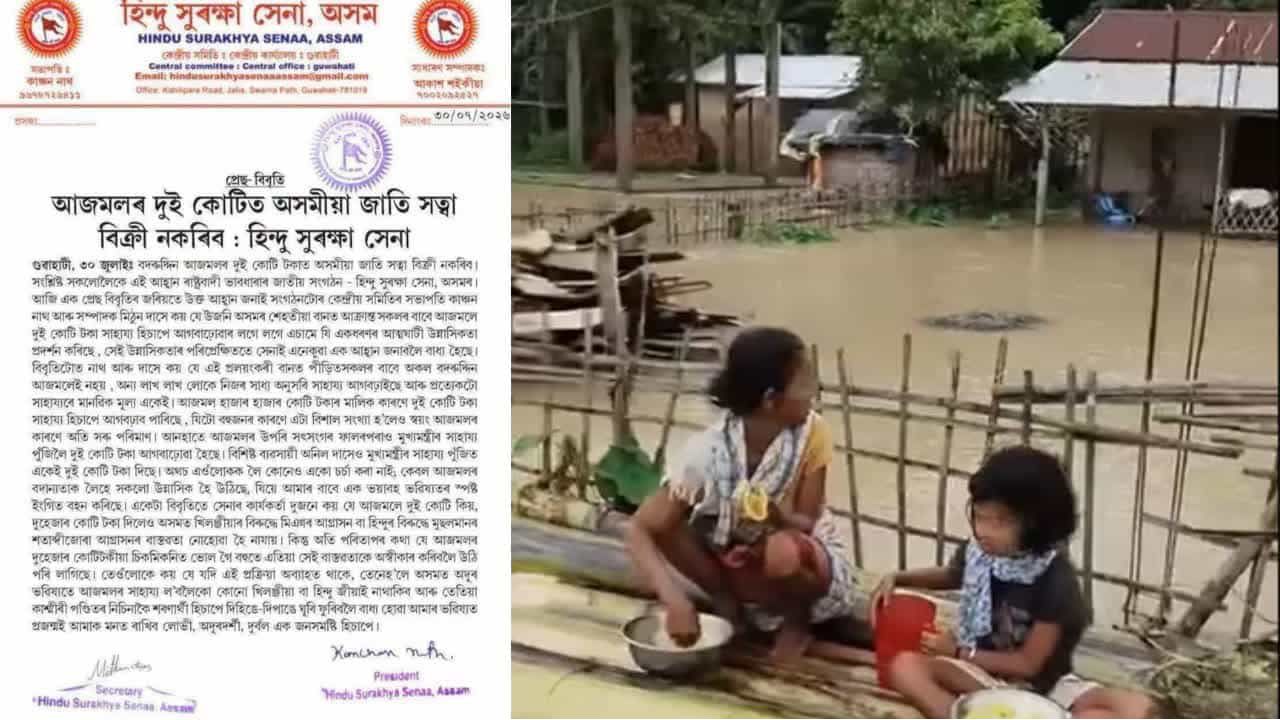 আসামে ভয়াবহ বন্যার মধ্যেও সাম্প্রদায়িক উসকানি: মুসলিমদের ত্রাণ প্রত্যাখ্যানের আহ্বান উগ্র হিন্দুত্ববাদী সংগঠনের