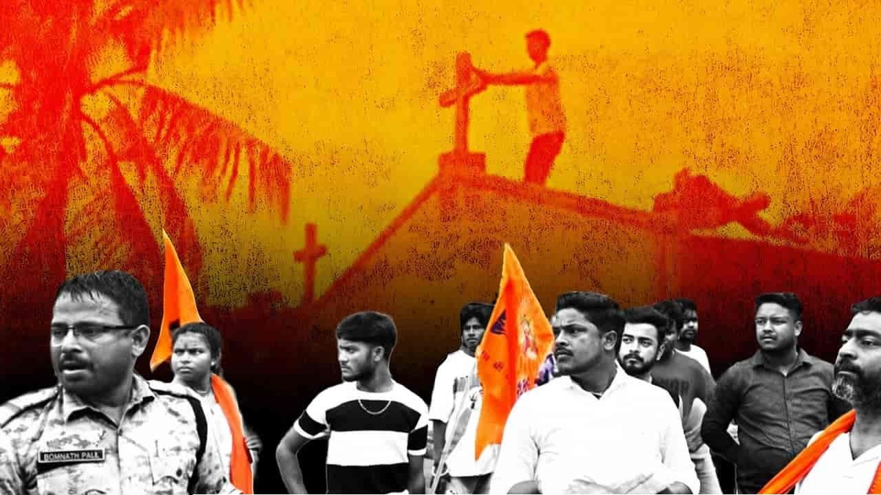 বিজেপির ক্ষমতায় আসার পর পশ্চিমবঙ্গে খ্রিস্টানদের ওপর ৬০টি হামলা ও নির্যাতন: রিপোর্ট