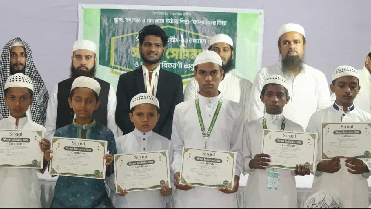 সিরাতের আলোয় প্রজন্ম গঠনে উত্তরায় &lsquo;সিরাত ইনিশিয়েটিভ&rsquo;-এর সেমিনার ও পুরস্কার বিতরণী সম্পন্ন